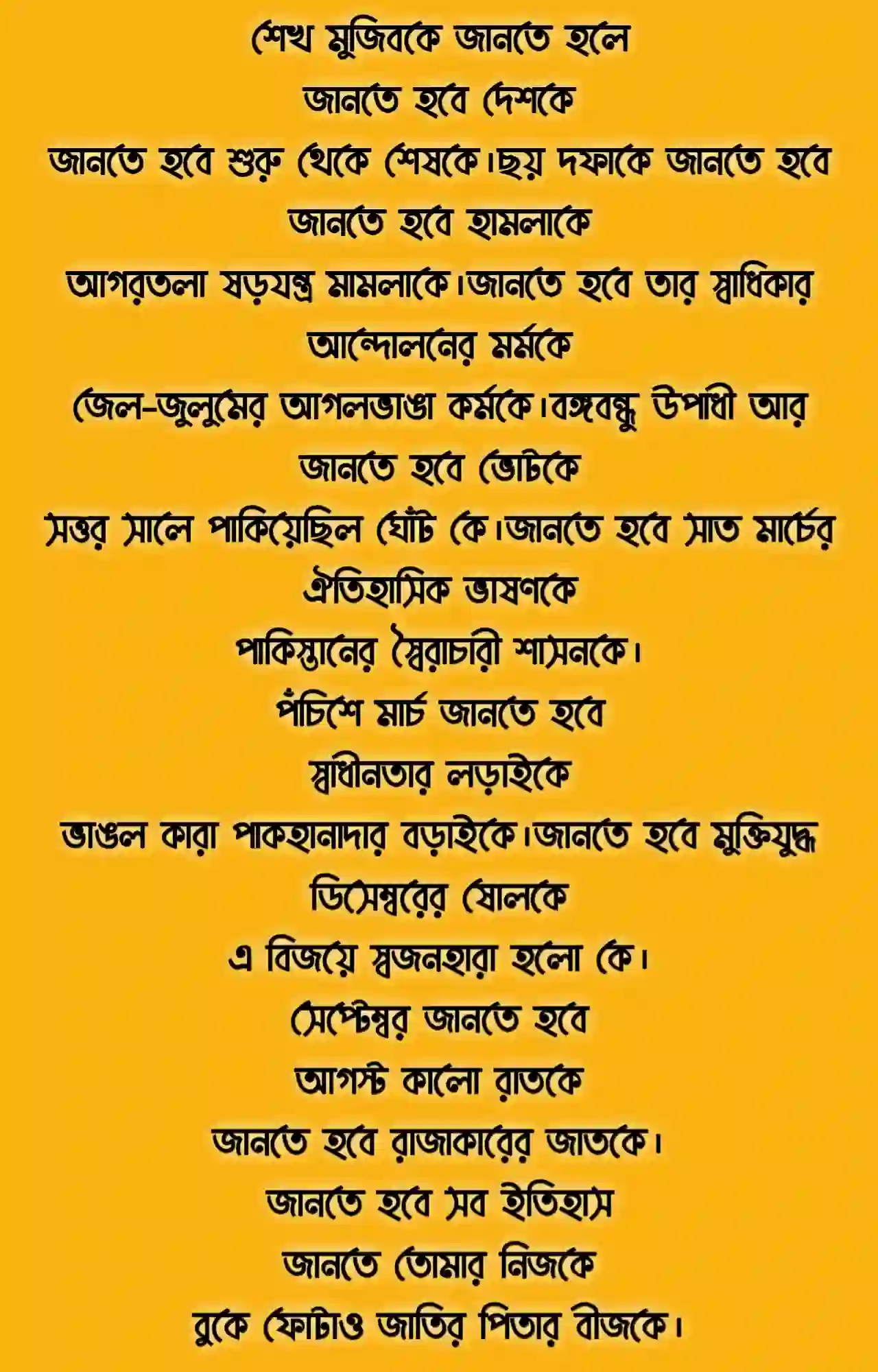 বঙ্গবন্ধুকে নিয়ে কবিতা আবৃত্তি