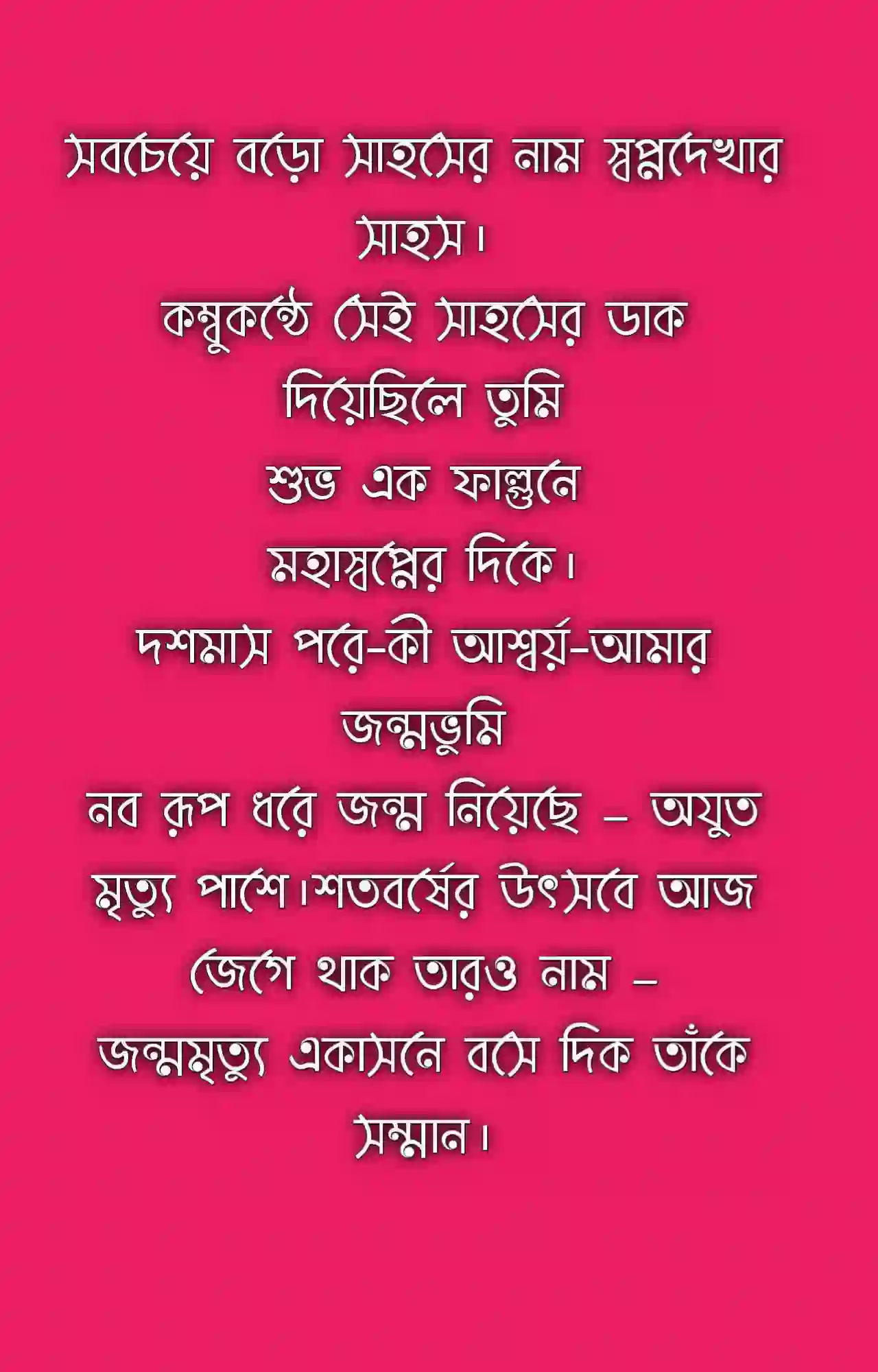 বঙ্গবন্ধুকে নিয়ে কবিতা আবৃত্তি