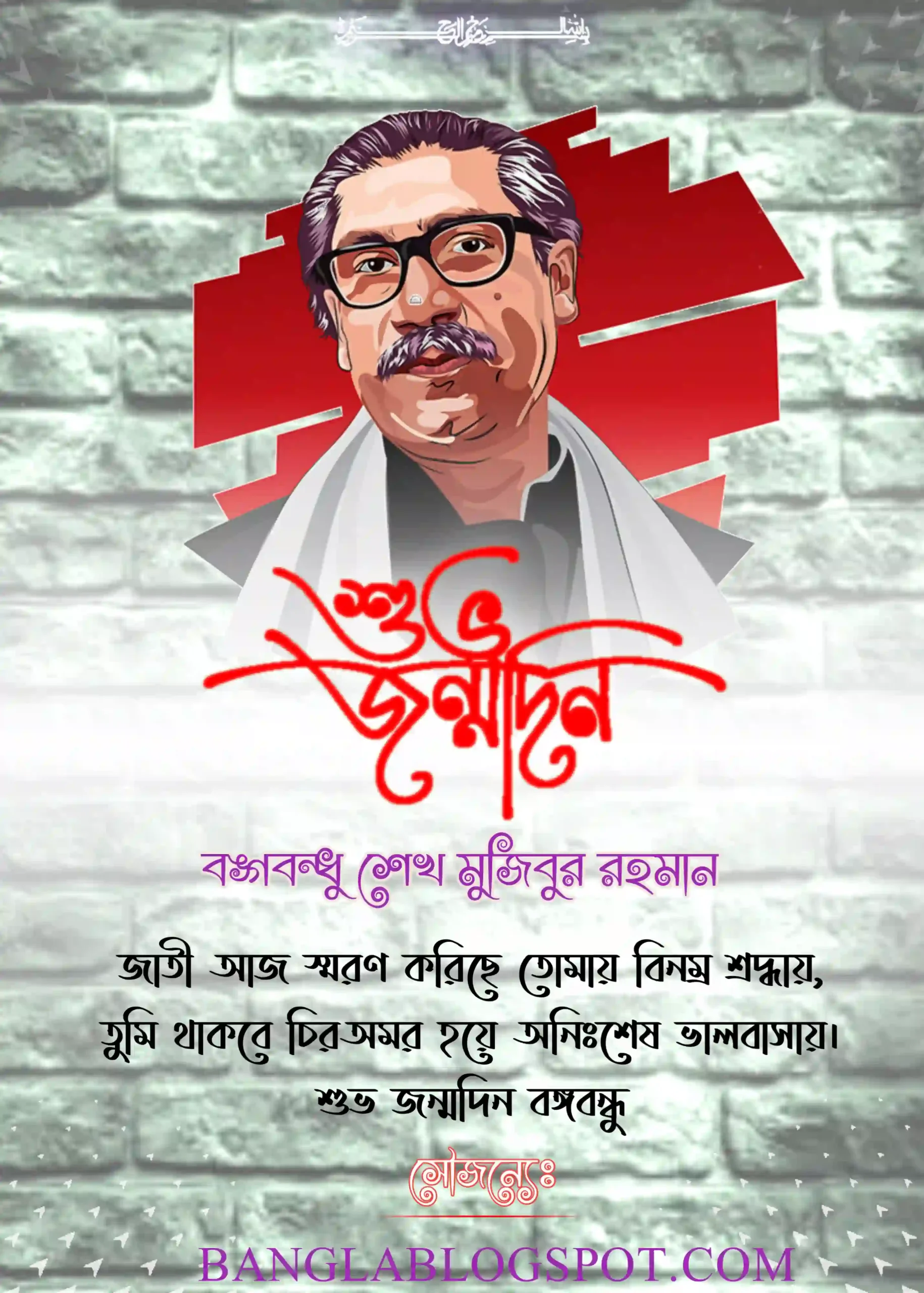 ১৭ মার্চ বঙ্গবন্ধুর জন্মদিন ব্যানার