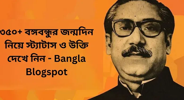 Bangabandhu Birthday Wishes Status
