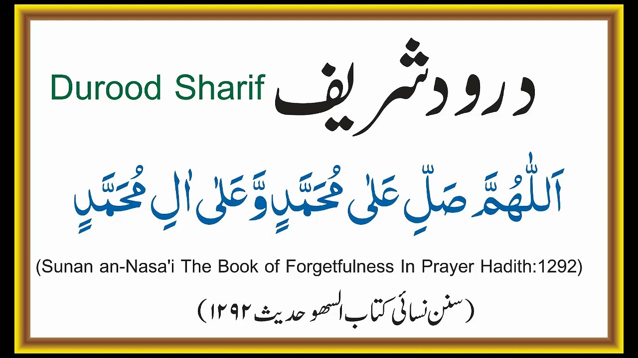 All the Durood Sharif in Bengali