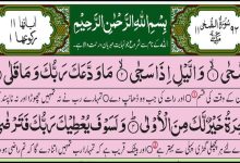 surah ad duha bangla