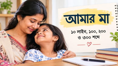 amar maa bengali essay